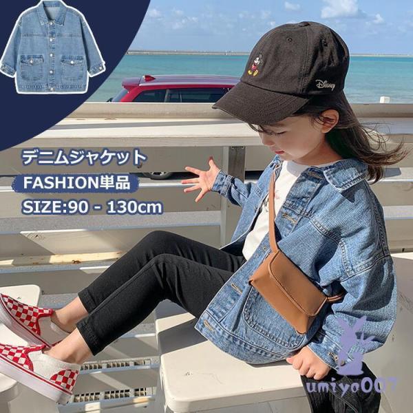デニムジャケット キッズジャケット 単品 デニム アウター トップス 韓国風 子供 キッズ用 Ｇジャ...
