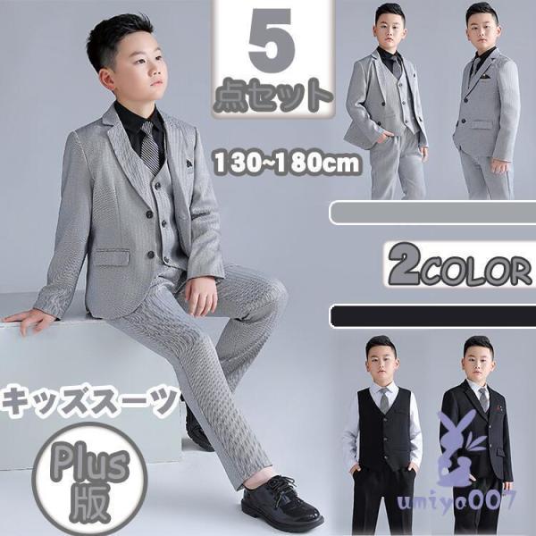 フォーマル スーツ キッズ 男の子 ジュニア 男児 子供 ジュニア 子ども セットアップ 大きめ 七...