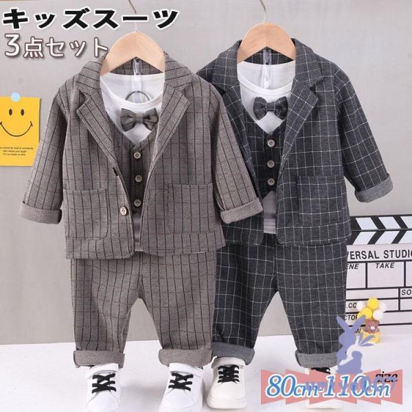 フォーマル スーツ 長袖 セットアップ 子供服 3点セット シャツ 男の子 キッズ 子供 男児 ベビ...