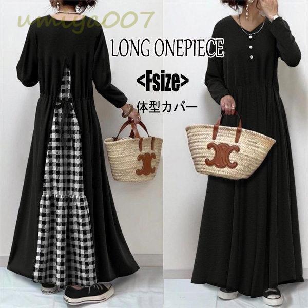 マキシワンピース レディース ロング丈 ワンピース 大きいサイズ きれいめ ゆったり 体型カバー 着...