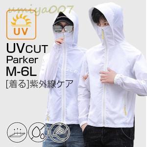 UVカット パーカー ジップアップ ジャケット メンズ レディース UVカット マスク 紫外線カット UV防止 日よけ 日除け 吸汗 速乾 ドライ ウィルス 花粉対策｜umiya007