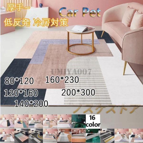 80*120cmラグ ラグマット カーペット リビング対応 長方形 オールシーズン おしゃれ ワンカ...