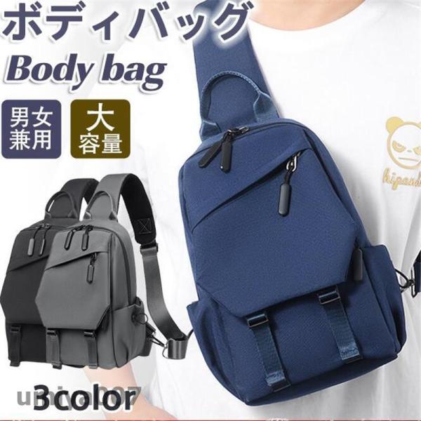 ボディバッグ メンズ ショルダーバック ワンショルダー ボディーバッグ 斜め掛け 肩掛けバッグ 通勤...