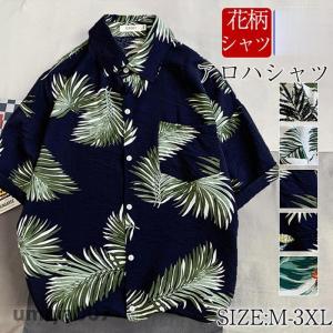 アロハシャツ メンズ トップス 花柄 葉柄 和柄 半袖シャツ 開襟シャツ メンズファッション カジュアルシャツ リゾート ビーチ 海 旅行