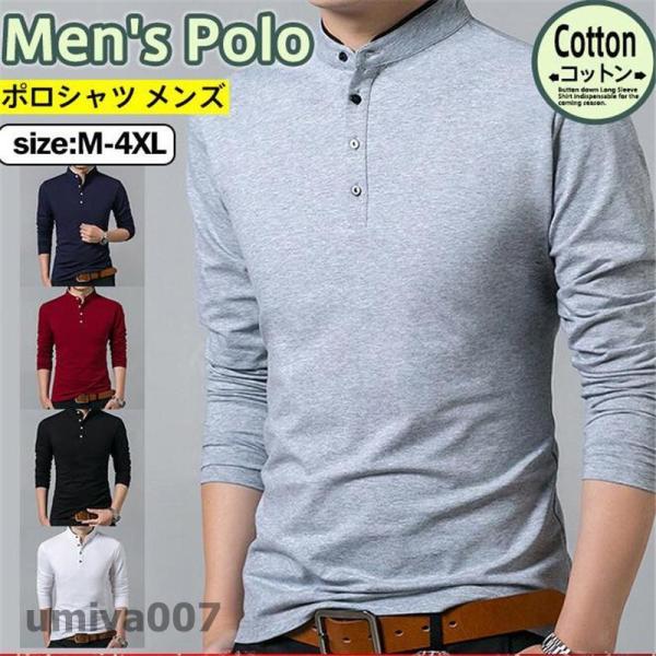ポロシャツ メンズ Poloシャツ 立ち襟 長袖 ポロシャツ ビジネス トップス ゴルフウェア カジ...