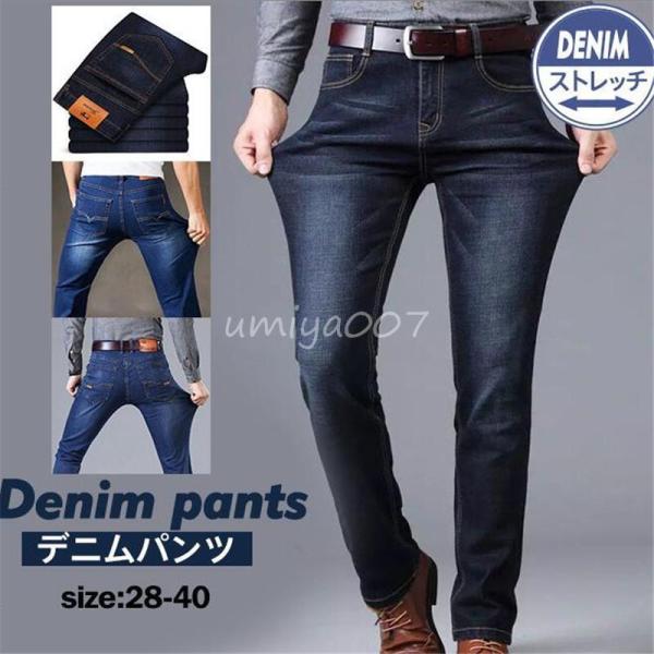 デニムパンツ メンズ スキニーパンツ スリムパンツ ストレッチ 伸縮 ジーンズ デニム ビジネスパン...