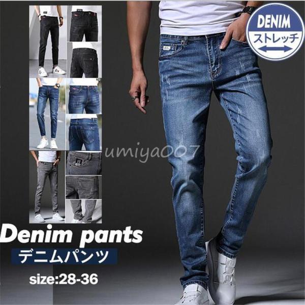 デニムパンツ メンズ スキニーデニム ジーンズ デニム パンツ ボトムス ダメージ加工 ストレッチパ...