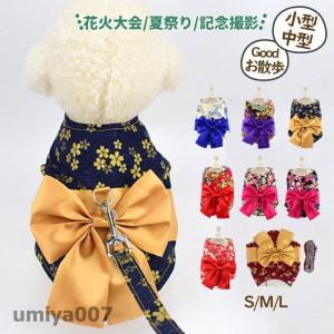 犬服 猫 ワンちゃん ネコ ペット服 ペット用品 リボン 浴衣 着物 おしゃれ 夏祭り 花火大会 夏 かわいい 記念撮影 お出かけ お散歩 小型 中型 春コーデ