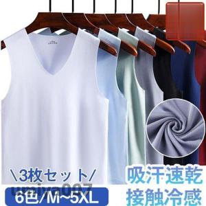 【3枚セット】タンクトップ メンズ インナー 肌着 速乾 通気 シームレス トップス ノースリーブ ひんやり 涼しい 吸汗速乾 接触冷感 夏 春コーデ