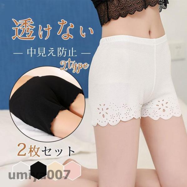 ペチパンツ ペチコート レディース 2枚セット 見せパンツ 透けない リラックス 下着 インナー 春...