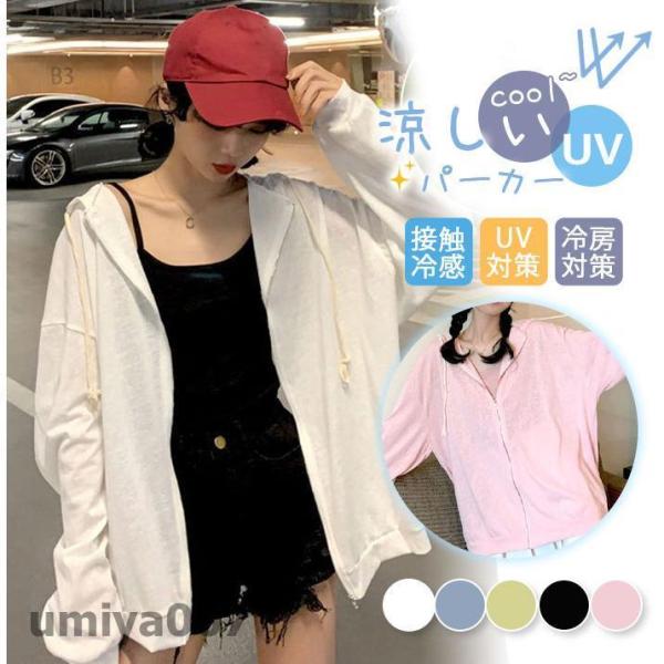 パーカー レディース 春 夏 薄手 おしゃれ 韓国 大きいサイズ ジップ 大きめ 冷房対策 UV 長...