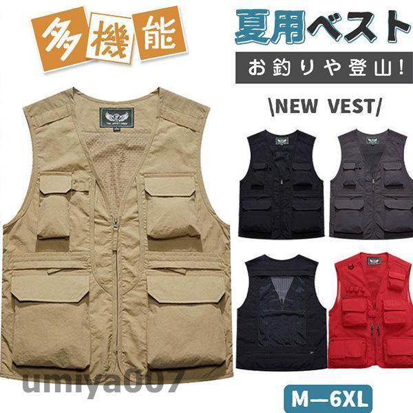 爆買 ベスト メンズ 夏用 多機能 メッシュ お釣り アウトド 春 秋 作業服 カメラマン 登山 ミ...
