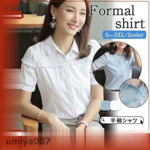 ワイシャツ 半袖 レディース ブラウス シャツ 半袖シャツ ビジネス 事務服 オフィス おしゃれ 通勤 通学 就活 細身 無地 可愛い ホワイト 春コーデ