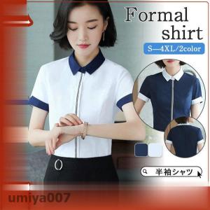 ワイシャツ 半袖 レディース ブラウス シャツ 半袖シャツ ビジネス 事務服 オフィス おしゃれ 通勤 通学 就活 細身 体型カバー ホワイト 春コーデ