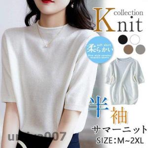 半袖ニット サマーニット ハイゲージニット Tシャツ カットソー 半袖 丸首 リブ編み ラウンドネック レディース トップス 大きいサイズ 春コーデ