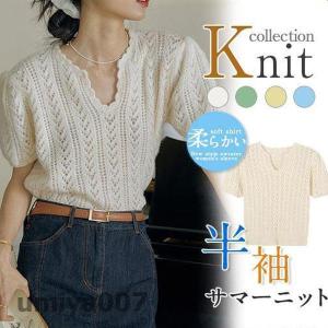 サマーニット レディース 半袖 Vネック カットソー 半袖Tシャツ Tシャツ ニットトップス 通勤 無地 着痩せ 夏服 カジュアル 春コーデ