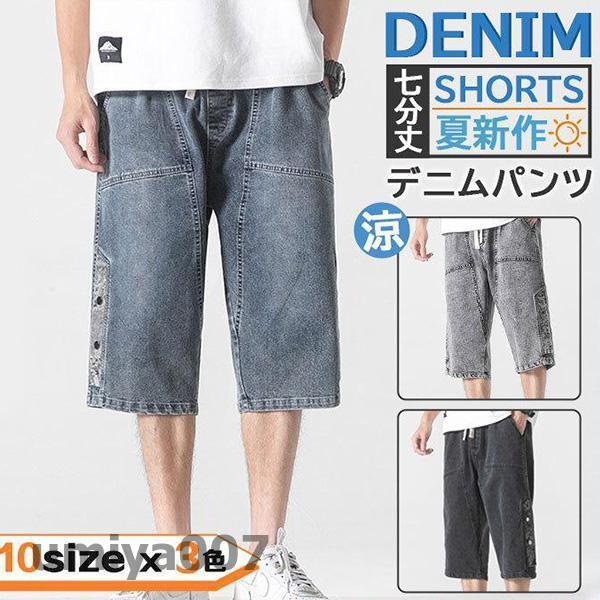 デニムパンツ ショートパンツ メンズ 7分丈 ゆったり スキニー ハーフパンツ 大きいサイズ ズボン...
