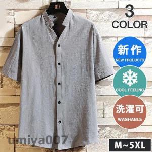 シャツ メンズ 半袖シャツ トップス 開襟シャツ 立ち襟 カジュアル 夏服 お兄系 お洒落 紳士服 スリム 通勤 父の日 20代 30代 春コーデ