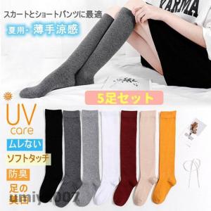 ハイソックス 靴下 3足セット レディース UVカット 足ケア 涼感 薄手 無地 綿 ハイ シャリ感 夏春秋 滑り止め おしゃれ 無地