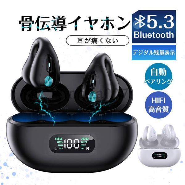 骨伝導イヤホン ワイヤレスイヤホン 片耳/両耳 Bluetooth 5.3 ブルートゥースイヤホン ...