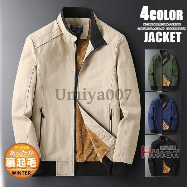 ジャケット メンズ スイングトップ 冬服 ブルゾン 裏起毛 裏ボア あったか 防寒 アウター 通勤 ...