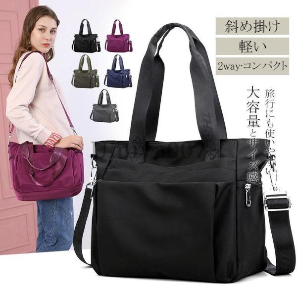 トートバッグ レディース a4 ショルダー 2way 大きめ 軽量 通勤 通学 ナイロン 斜めがけ ...