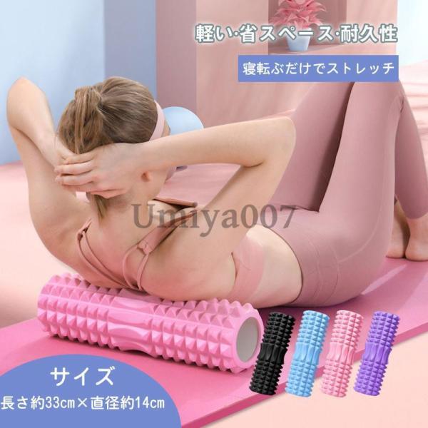 フォームローラー ヨガポール ヨガローラー 筋膜リリース 筋膜ローラー ストレッチ用 ストレッチロー...