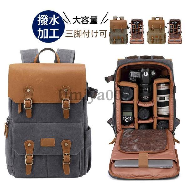 カメラリュック カメラバッグ カメラ収納 一眼レフ 三脚付け可 大容量 撥水生地 軽量通気 大容量 ...
