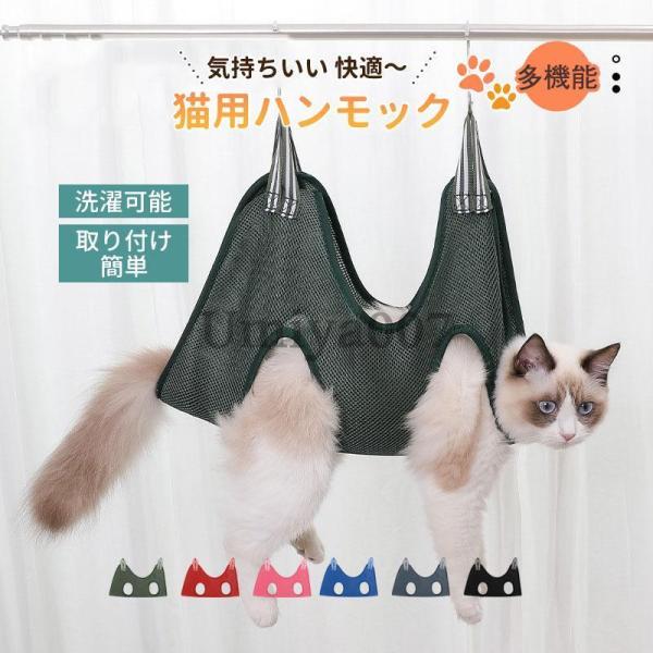 猫 ねこ用ハンモック ベッド 多機能 ハンモック 吊り上げ 耳掃除 小型犬 取り付け簡単 暴れ防止 ...