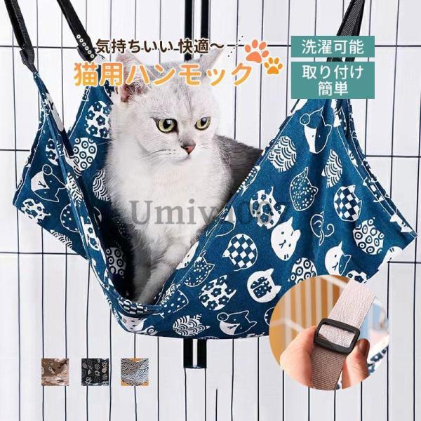 猫 ハンモック 猫用 ベッド ペット 洗える ゲージ キャット 小動物 ハンモッグ かわいい 遊び場...