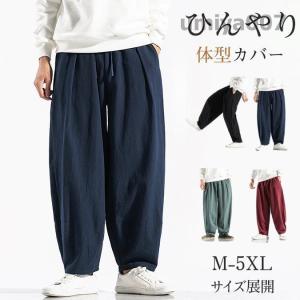 ワイドパンツ メンズ ガウチョパンツ バギーパンツ 大きいサイズ 太め ゆったり ひんやり 無地 ウエストゴム イージーパンツ 涼しいズボン 春夏秋冬