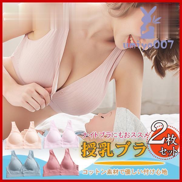 授乳ブラ 2枚セット マタニティ 授乳 マタニティブラ ブラ 授乳ブラジャー ナイトブラ 前開き ノ...