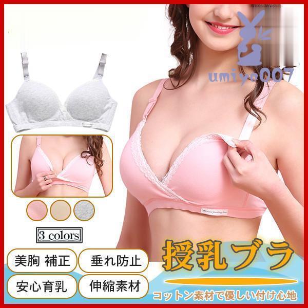 授乳ブラ コットン マタニティ 授乳 マタニティブラ ブラ 授乳ブラジャー ナイトブラ 前開き ノン...