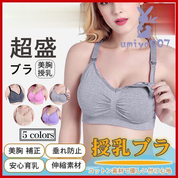 授乳ブラ コットン マタニティ 授乳 マタニティブラ ブラ 授乳ブラジャー ナイトブラ 前開き ノン...