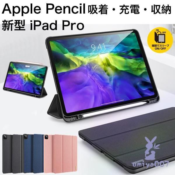 iPad Pro 11 第4 第3 世代 ケース 新型 iPad Pro 11 ケース 2022 ペ...