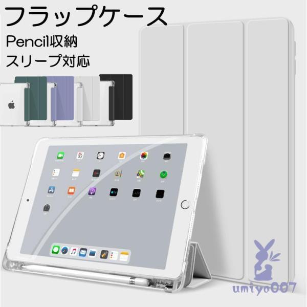 iPad 第9世代 第8世代 第7世代 ケース ペン収納 iPad Air 5 4 おしゃれ 第6 ...