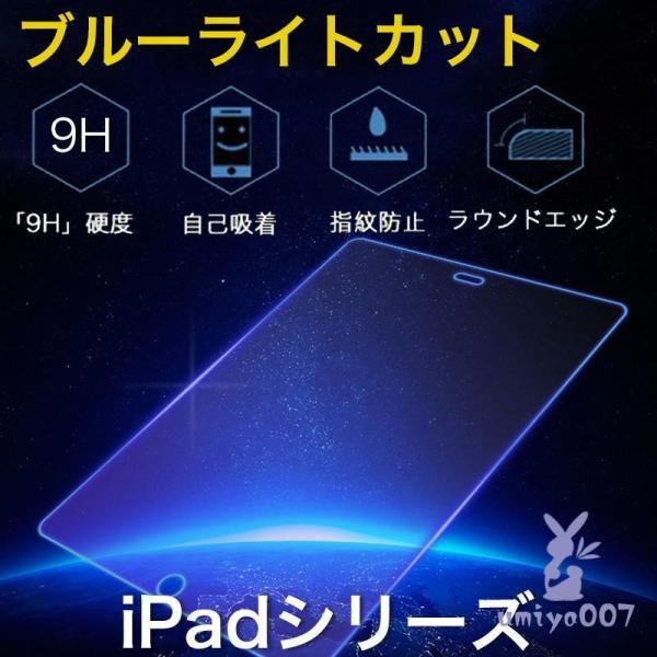 iPad 第10世代 第9世代 フィルム ブルーライトカット iPad mini6 Air5 iPa...