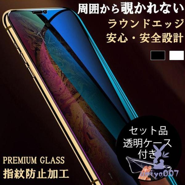 携帯フィルム iPhoneX iPhone XS Max XR ガラスフィルム 全面保護 覗き見防止...