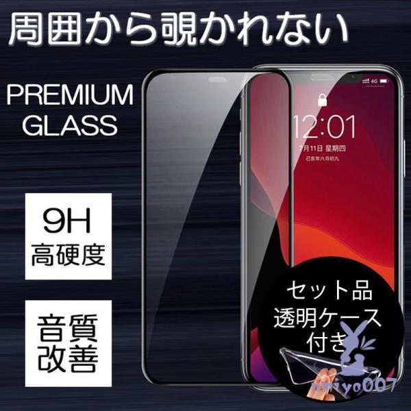 iPhone7 Plus ガラスフィルム iPhone7 フィルム 強化ガラス 覗き見防止 全面保護...