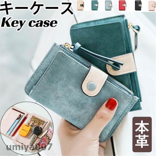 ミニ財布 キーケース キーホルダー スマートキー レディース 本革 大容量 鍵入れ 小銭入れ カード...