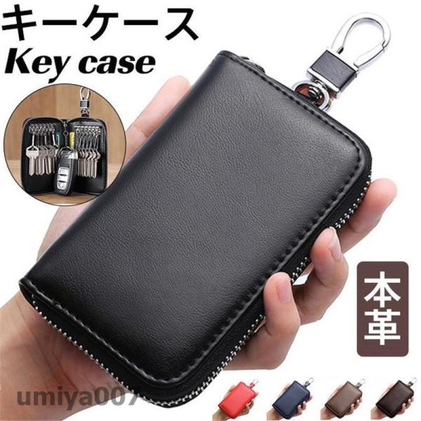 キーケース レザー キーホルダー スマートキー 本革 レディース メンズ 鍵入れ カードキー 12連...