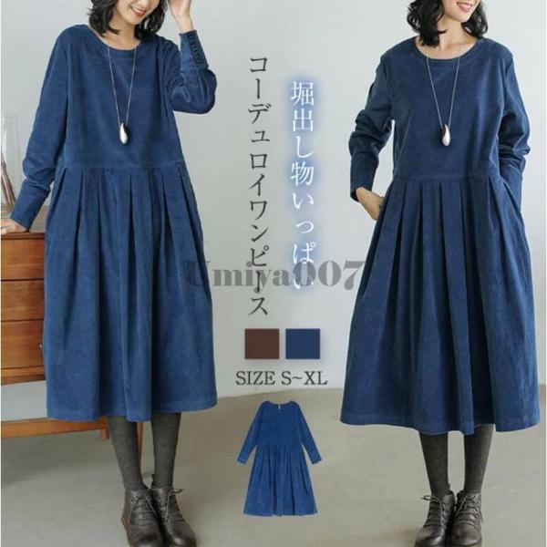 爆買 ワンピース コーデュロイ ロングワンピース レディース 春秋 冬 大きいサイズ 長袖 ロング丈...
