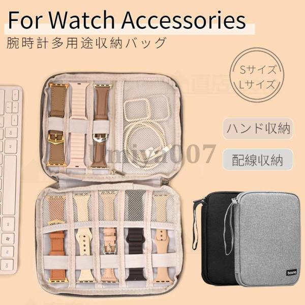 アップルウォッチ バンド 収納 Apple Watch 8 7 6 5 腕時計ハンド ベルト 収納ケ...