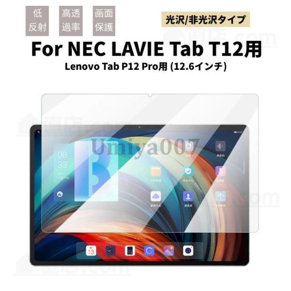 Lenovo Tab P12 Pro用NEC LAVIE T1295/DAS（PC-T1295DAS...