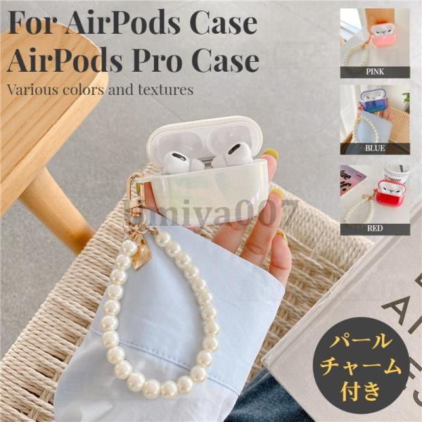 パールストラップ Apple AirPods 第3世代/AirPods Pro 用保護カバー ケース...