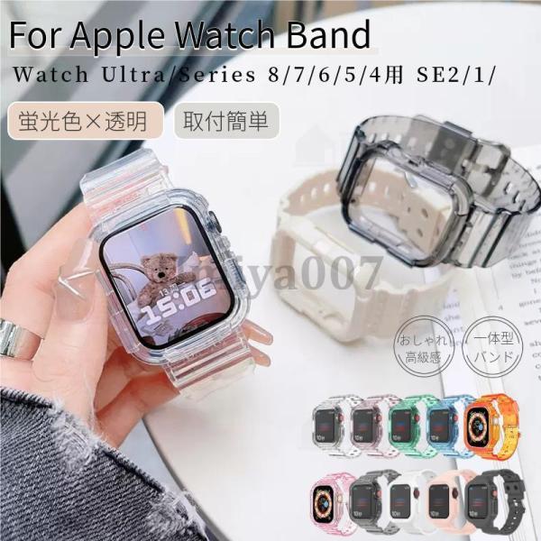 Apple Watch ソフトバンド 一体型 ベルト 透明 クリア アップルウォッチ 49mm 42...