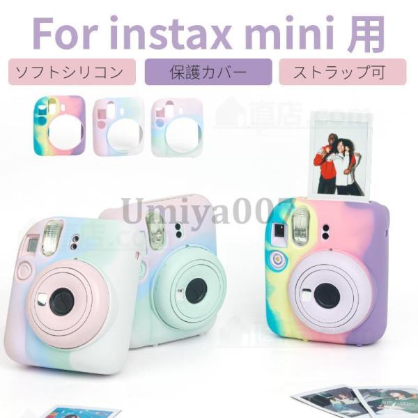 FUJIFILM instax mini 12 用保護柔らかいケースシリコンカバー 富士インスタント...