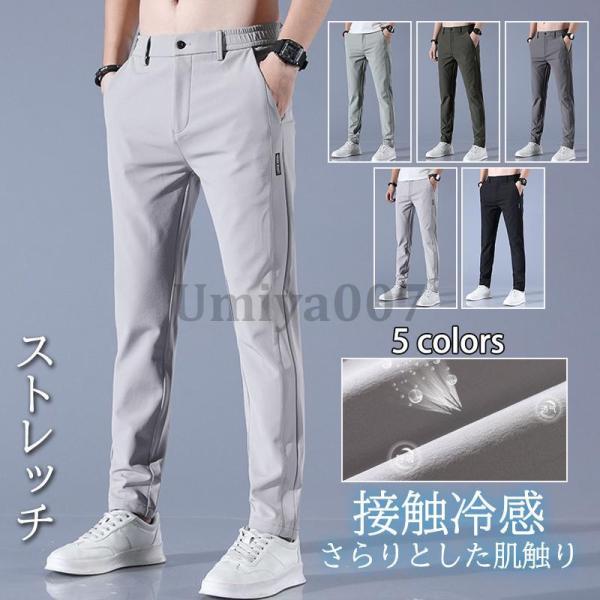 ゴルフパンツ メンズ チノパン  ストレッチ 通気 接触冷感  涼しい  サマーパンツ 長ズボン 薄...