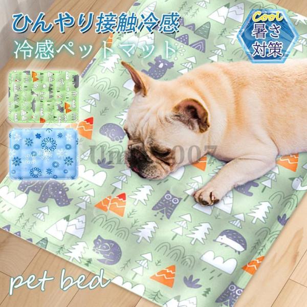 ペットベッド  犬用マット 夏用 ペット用 接触冷感 ペット用ベッド 可愛い プレート  マット 犬...