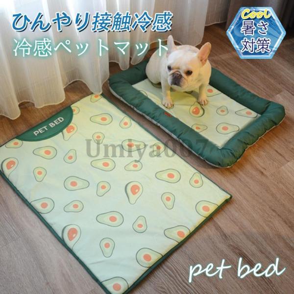 ペットベッド 夏用 接触冷感 ペット用ベッド 可愛い マット クッション 犬 猫 夏 ひんやり 洗え...
